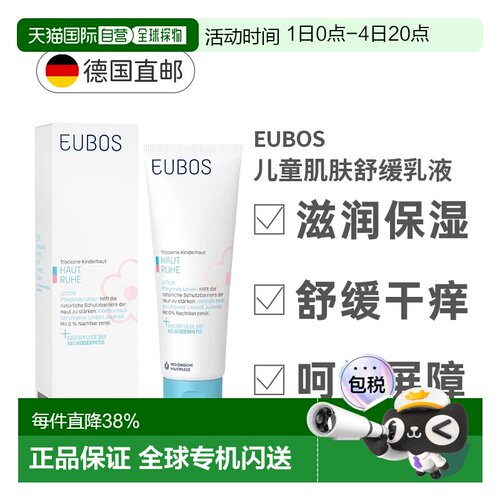 欧洲直邮Eubos儿童护肤乳液125mL缓解瘙痒保湿修护进口正品护肤品