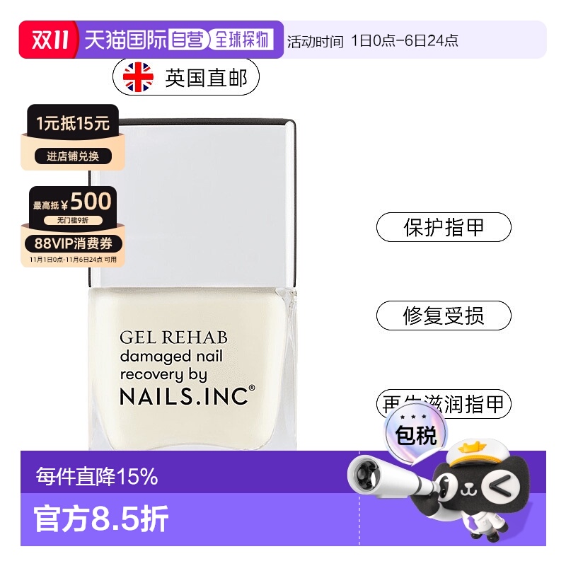 欧洲直邮英国Nails inc修复干燥受损指甲30分见效10合一滋养指甲