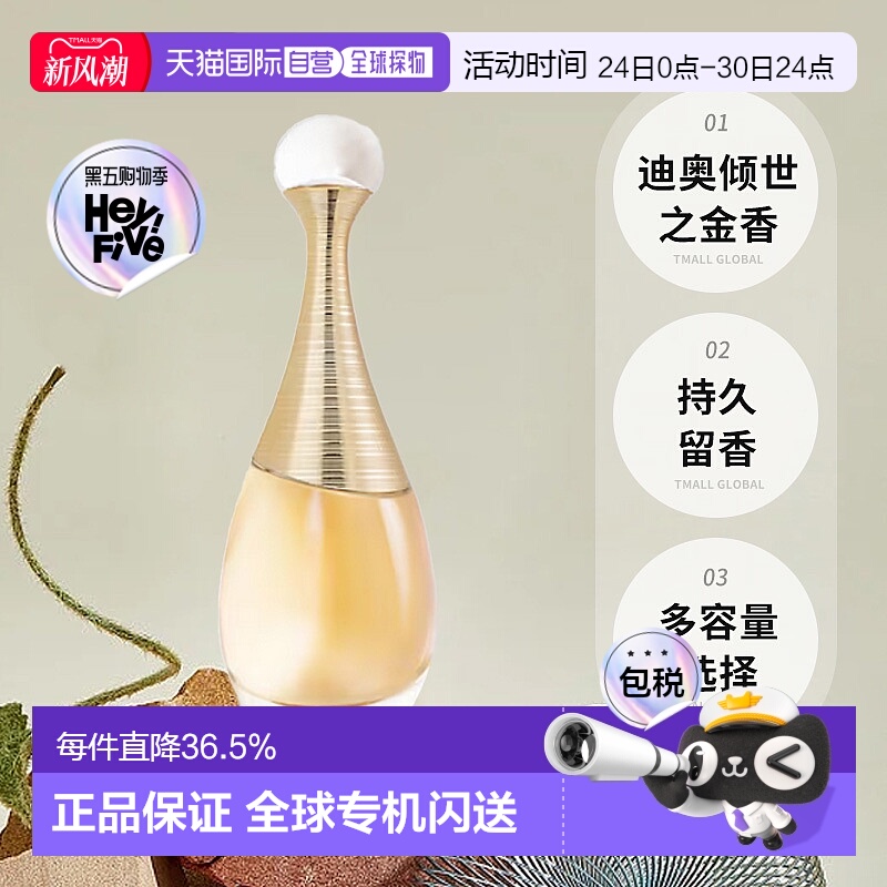 巴黎直邮Dior迪奥真我倾世之金淡香/浓香EDT 30/50/100ML正品