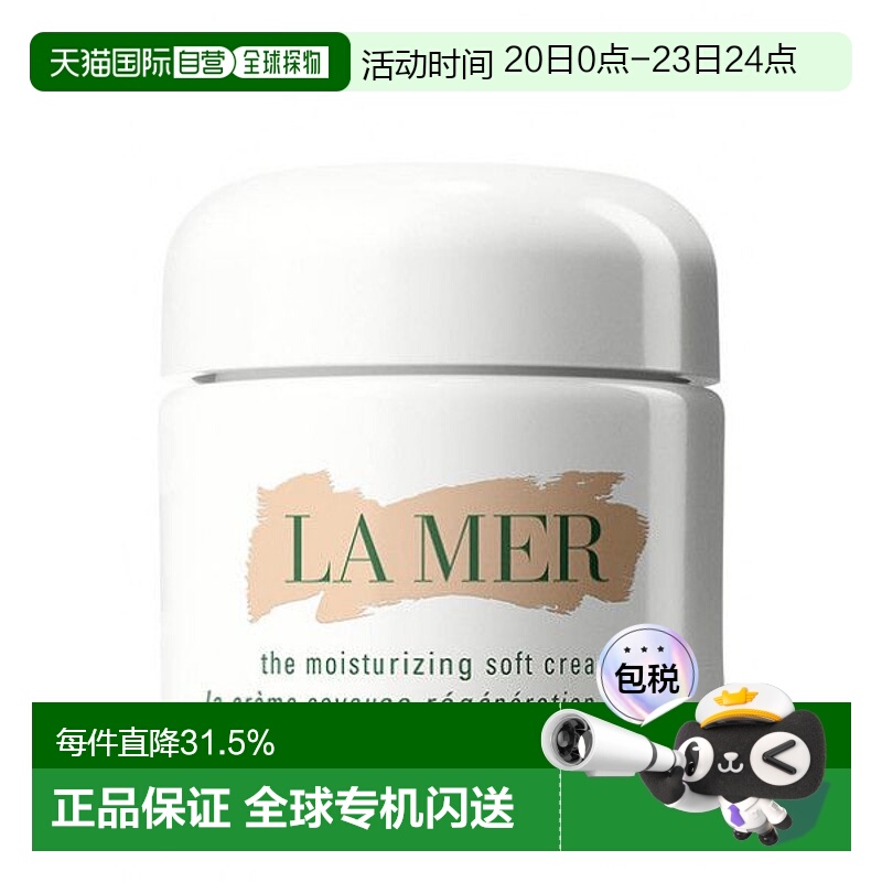 欧洲直邮LA MER海蓝之谜精华面霜葡萄淡化细纹补水保湿修护60ml