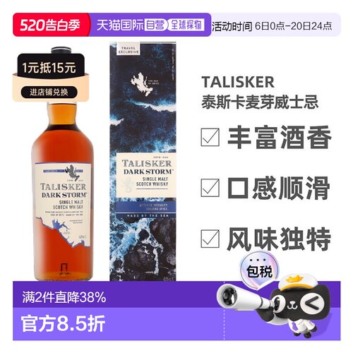 talisker欧洲直邮礼盒装威士忌
