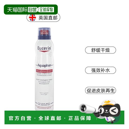 欧洲直邮EUCERIN优色林舒缓身体润肤干燥喷保湿雾补水250ml新款