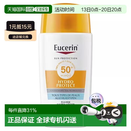 欧洲直邮Eucerin/优色林水润防晒超轻盈乳液 SPF50+ 50毫升正品