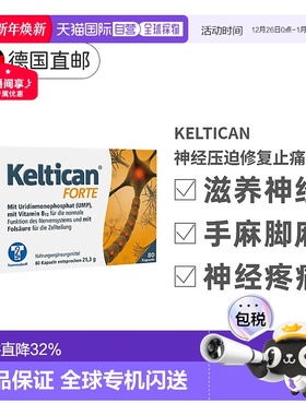 德国Keltican神经再生营养修复胶囊80粒受损压迫神经痛