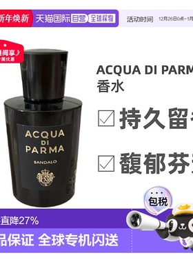 欧洲直邮Acqua Di Parma帕尔玛之水Sandalo白檀中性香水EDP2正品