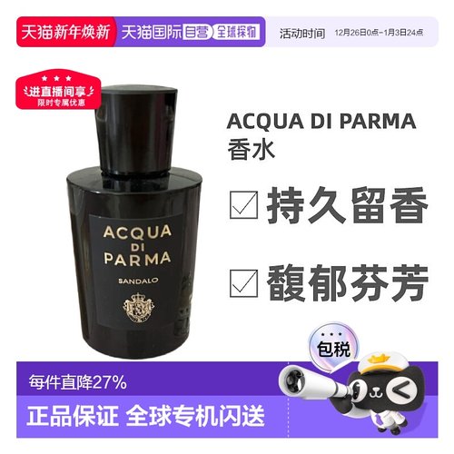 欧洲直邮Acqua Di Parma帕尔玛之水Sandalo白檀中性香水EDP2正品