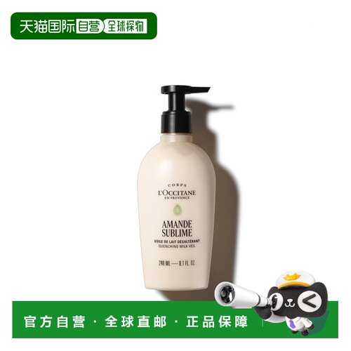 欧洲直邮l'occitane/欧舒丹  身体乳正品