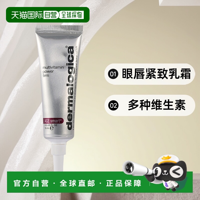 欧洲直邮dermalogica通用眼霜