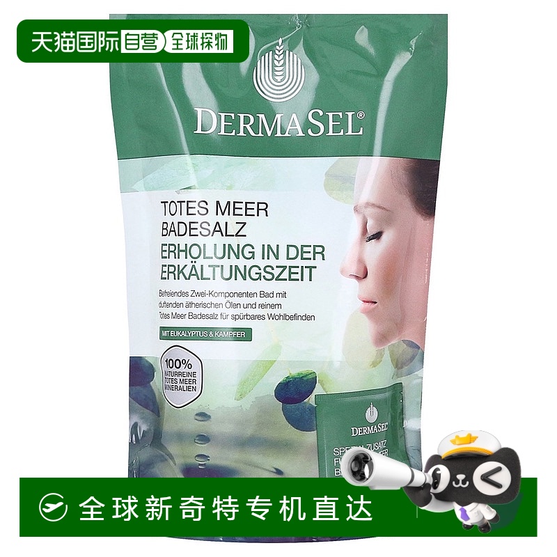 欧洲直邮德国药房DERMASEL死海海盐桉树薄荷浴盐1包驱寒通气正品