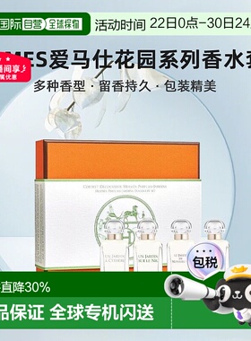 欧洲直邮Hermes爱马仕花园系列香水套装礼盒7.5mlx4尼罗河/李先生