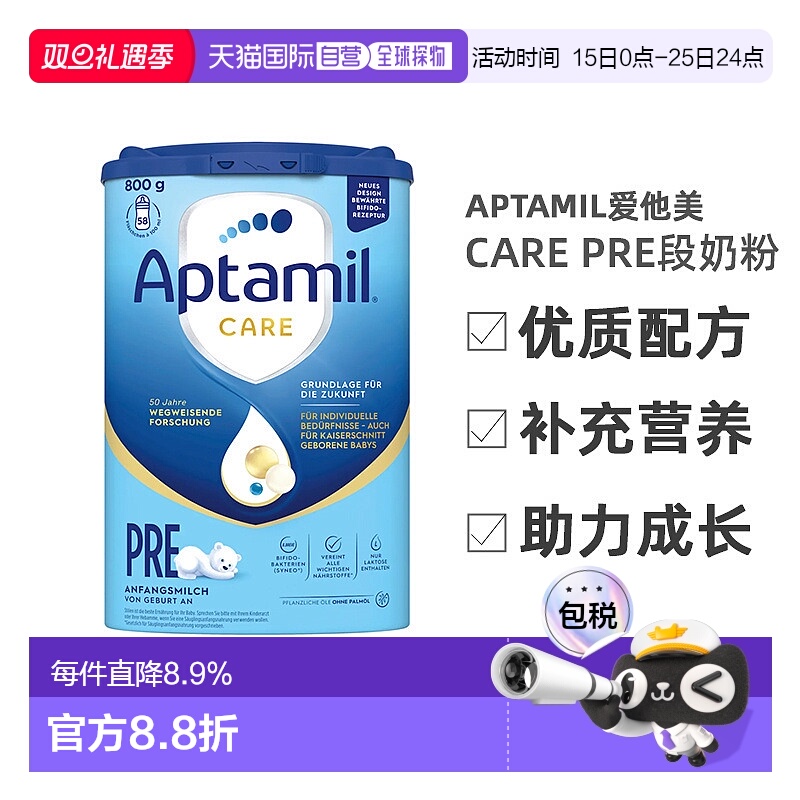 欧洲直邮Aptamil爱他美care Pre段婴幼儿奶粉800g 0-6个月新款