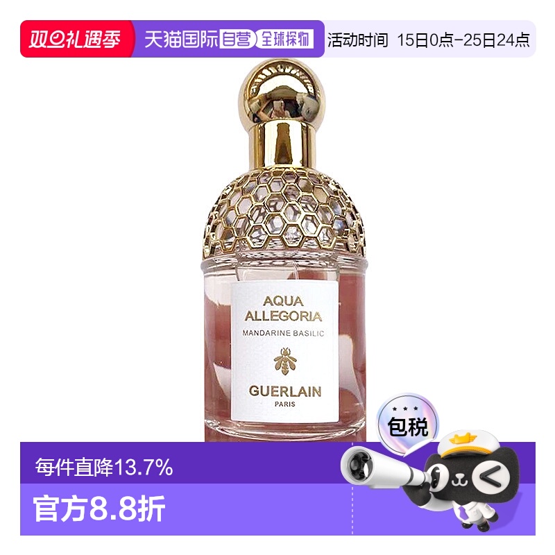 欧洲直邮Guerlain娇兰花草水语柑橘罗勒淡香水持久柑橘调125ml