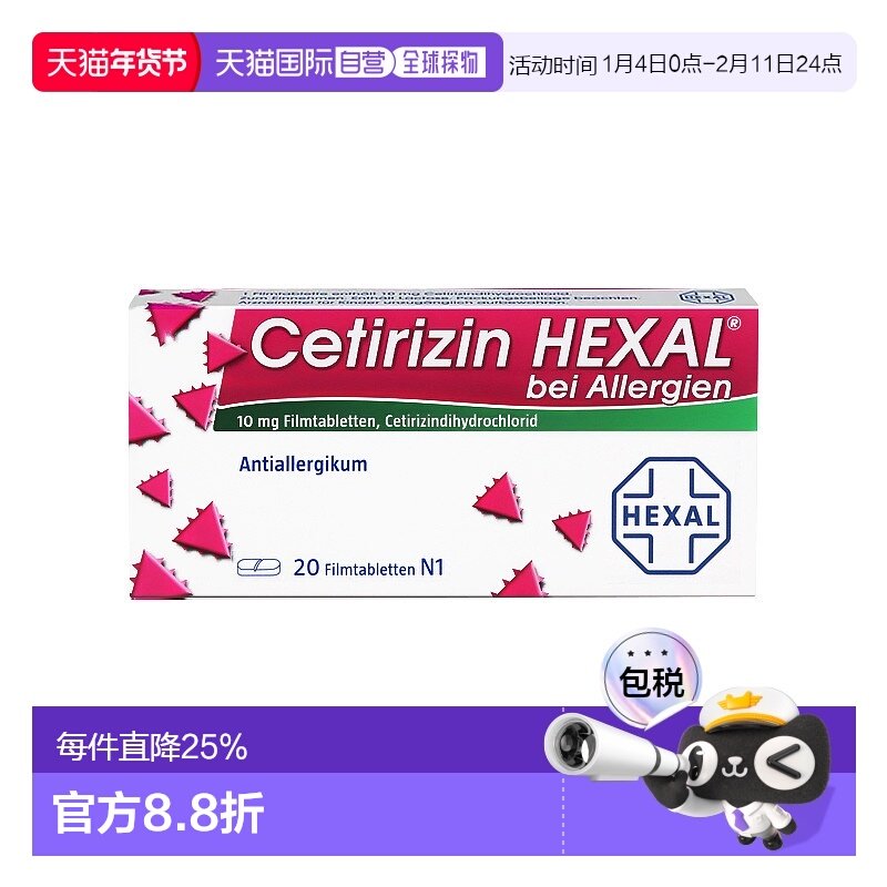 香港直邮德国HEXAL赫素Cetirizin花粉粉尘抗过敏片20片荨麻疹过敏