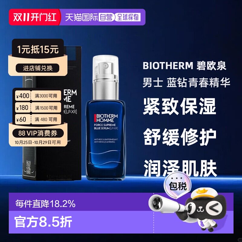 欧洲直邮Biotherm 碧欧泉男士 蓝钻青春精华30/60ml紧致保湿舒缓