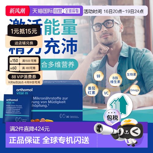 欧洲直邮Orthomol奥适宝vm男性复合维生素综合免疫力片剂30包