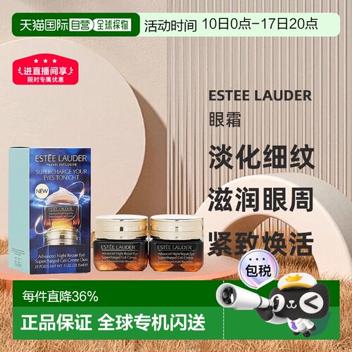estee lauder雅诗兰黛女士眼霜淡化细纹黑眼圈滋润3正品