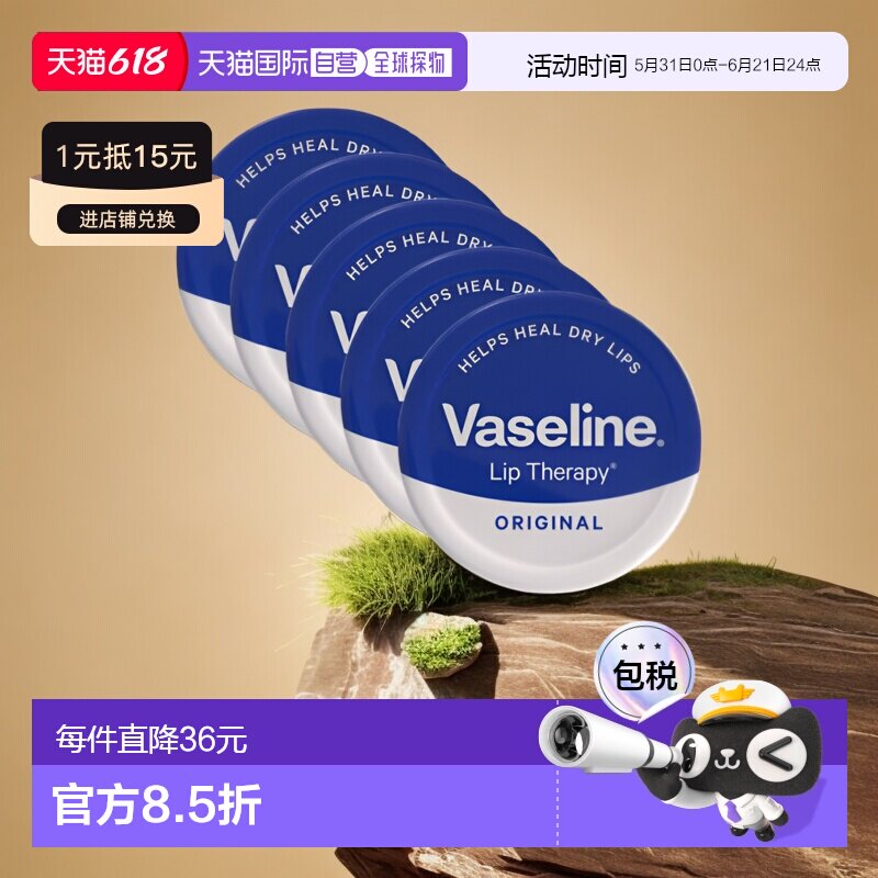 欧洲直邮英国药房VASELINE凡士林经典润唇膏防干裂舒缓滋润20ml*5