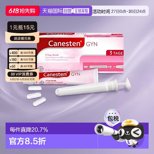 欧洲直邮德国药房Canesten拜耳凯妮汀阴道炎克霉唑药片+乳霜3天装