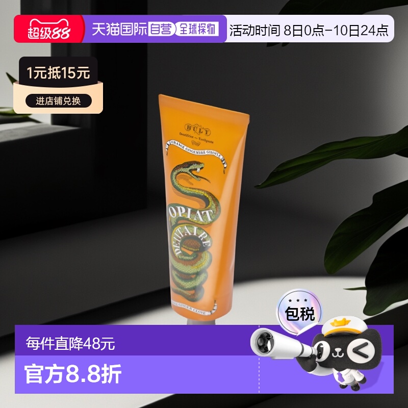 欧洲直邮Buly无氟牙膏75g天然温泉水橙姜丁香清新口气去牙渍正品