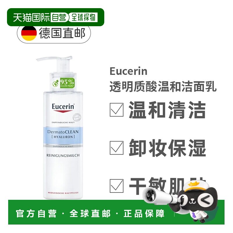 德国Eucerin优色林洁面乳卸妆温和敏感肌可用200ml正品