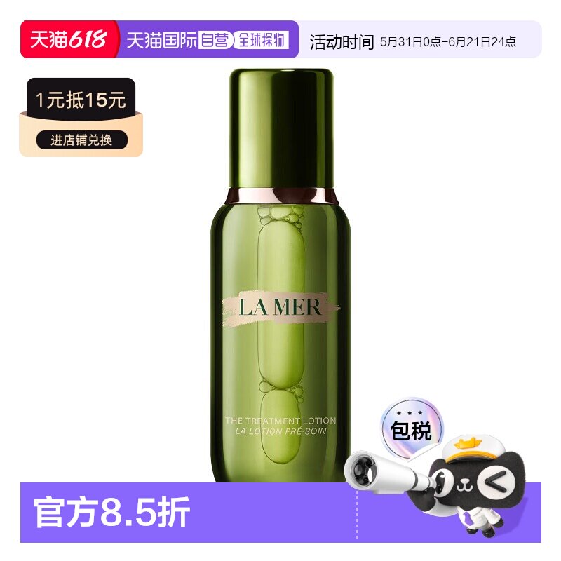 欧洲直邮La Mer海蓝之谜修护精萃液精华水100-150-250ML正品