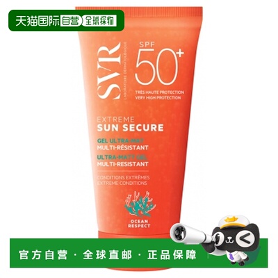欧洲直邮SVR/舒唯雅 Sun Secure Extreme 极限清爽防晒凝胶 正品