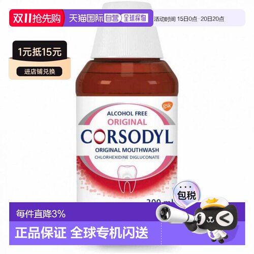 欧洲直邮英国Corsodyl漱口水氯已定抑菌原味无酒精牙龈肿痛3正品