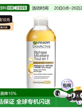 欧洲直邮Garnier卡尼尔2合1面部眼唇卸妆液400ml 深层清洁柔正品