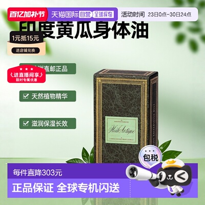 欧洲直邮BULY 1803 身体油按摩油190ml 印度黄瓜和叙利亚薄荷正品