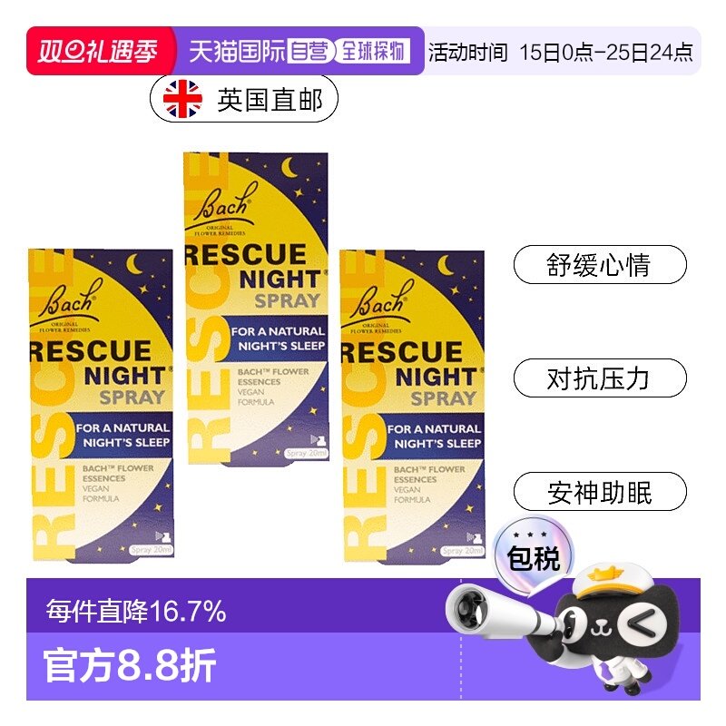 英国药房Bach Rescue夜间口服液花精安神解压舒缓*3天然喷雾胶囊