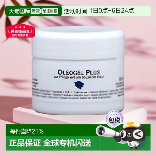 欧洲直邮德国Dms德美丝全效特润修护膏面霜oleogel plus正品