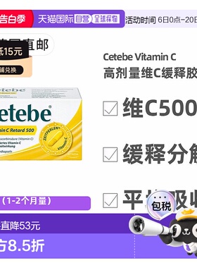 欧洲直邮德国药房Cetebe维生素C缓释分解胶囊500毫克60粒 易吸收