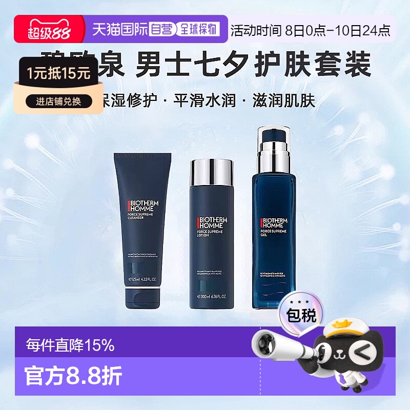 香港直邮碧欧泉男士套装洁面125ml紧肤露200ml精华乳100正品