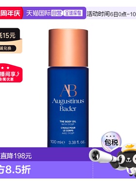 欧洲直邮Augustinus Bader奥古斯汀 巴德AB身体油100ml肌肤正品
