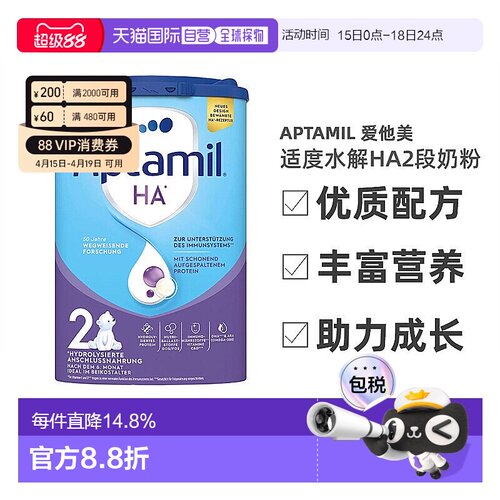 欧洲直邮德国爱他美aptamil适度水解HA 2 段 800g6个月以上奶粉新