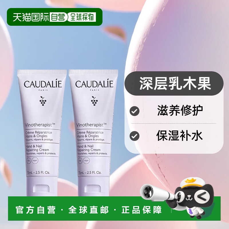 欧洲直邮Caudalie欧缇丽滋养护甲手霜75ml滋养肌肤正品保湿护手霜