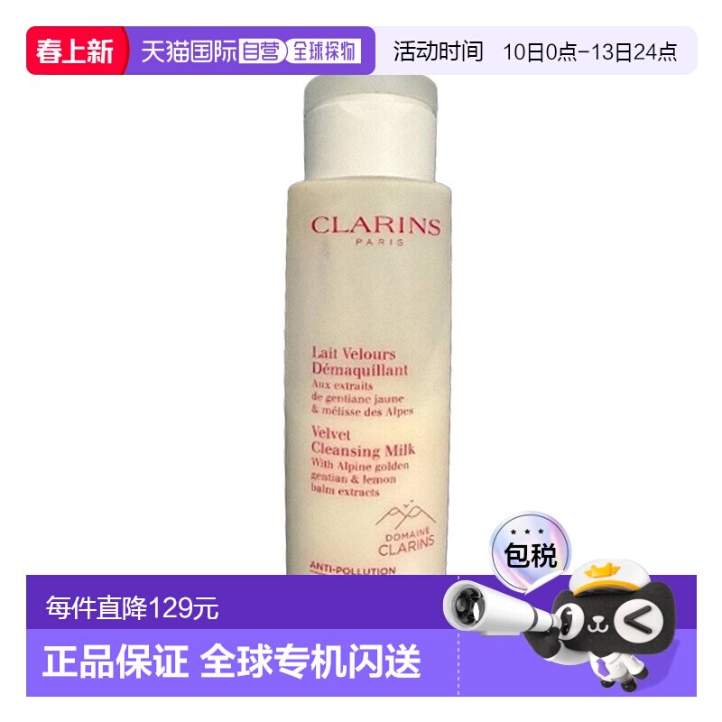 欧洲直邮Clarins娇韵诗白吸盘洗面奶洁面乳200ml中性及干性正品