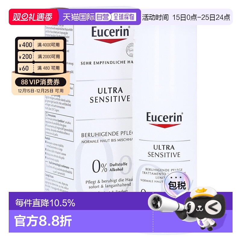 欧洲直邮德国药房Eucerin优色林舒安特效修复面霜混合肤质50ml