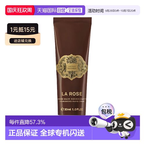 欧洲直邮阿蒂仙之香滋养护手霜 30ml 滋润保湿呵护留香 #玫瑰正品