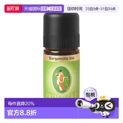 欧洲直邮Primavera德国原装有机佛手柑精油 10ml/50ml正品