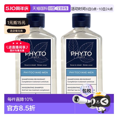 欧洲直邮Phyto发朵 男士防脱发丰盈洗发水250mlx2 滋养正品控油