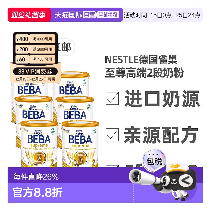 欧洲直邮雀巢BEBA至尊2段婴幼儿牛奶粉800g/罐6个月以上-3岁