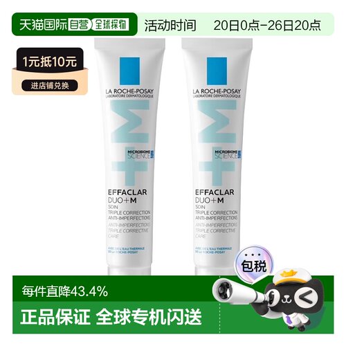 欧洲直邮La Roche Posay理肤泉duo+青春痘调理精华乳40MLx2正品