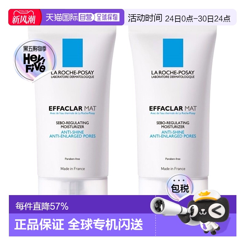 欧洲直邮La Roche Posay理肤泉清痘净肤水油平衡保湿乳液40MLx2支