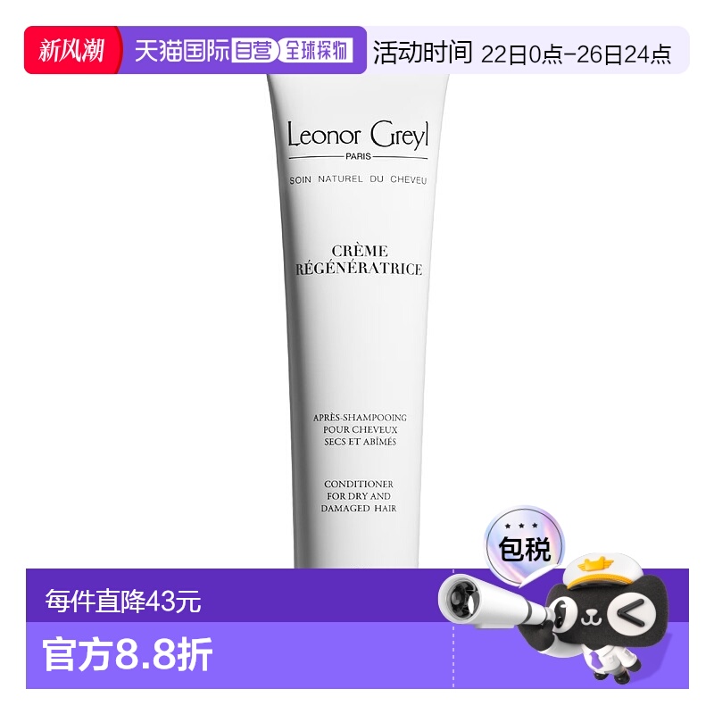 欧洲直邮Leonor Greyl LG发智美性和受损发质深层护发素滋养100ml