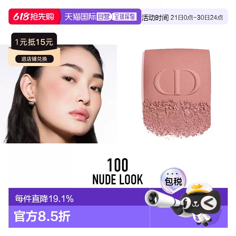 欧洲直邮Dior迪奥腮红细腻持妆提升气色锻光哑光美妆细闪6g正品