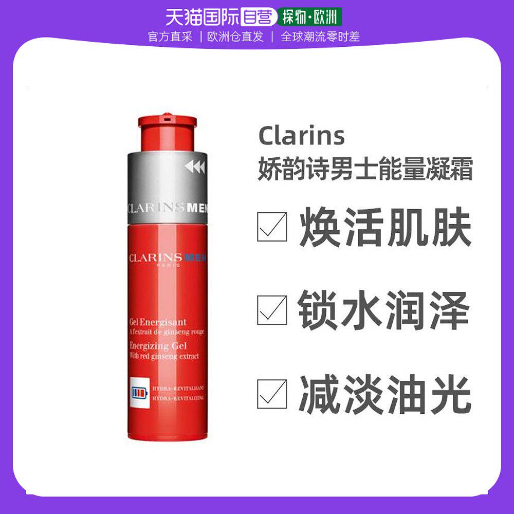 欧洲直邮Clarins娇韵诗男士凝霜50ml植物融合有机红参精萃