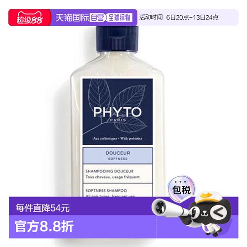 欧洲直邮PHYTO温和维稳洗发水250ml正品