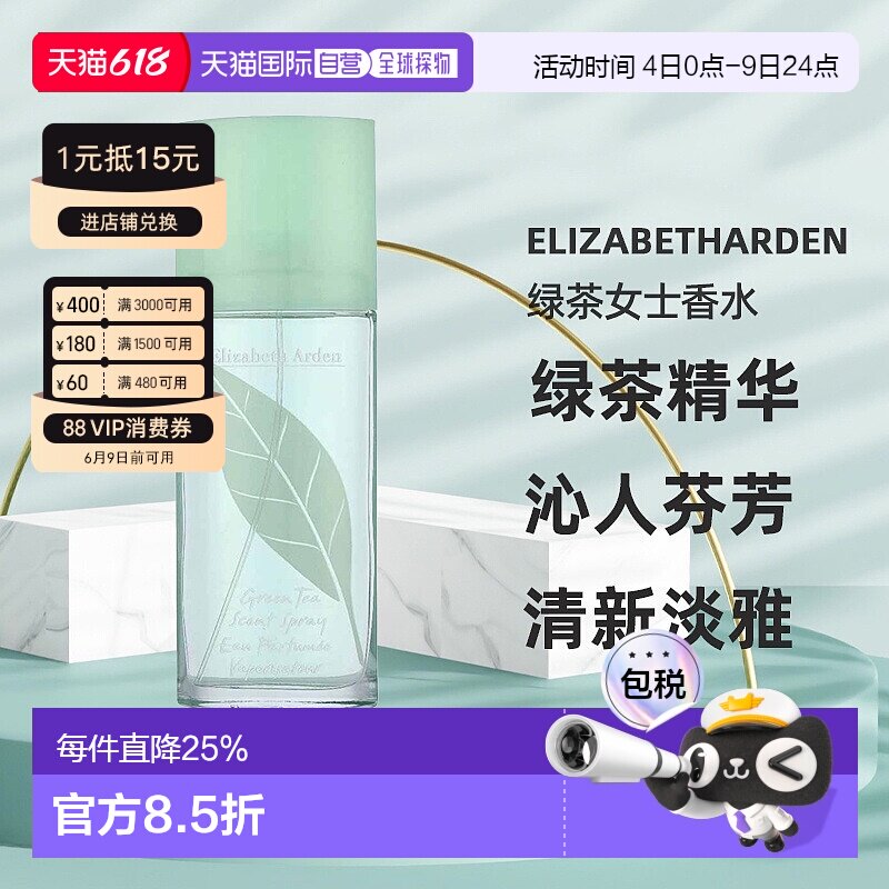 欧洲直邮ElizabethArden伊丽莎白雅顿绿茶清新淡雅女士香水1正品