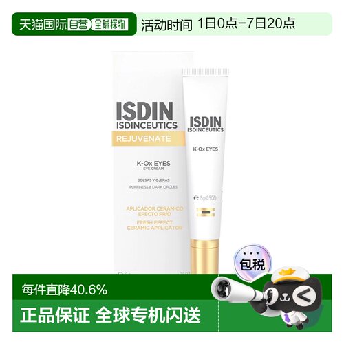 欧洲直邮ISDIN怡思丁维生素K透明质酸K-Ox眼霜 15g 改善眼部正品